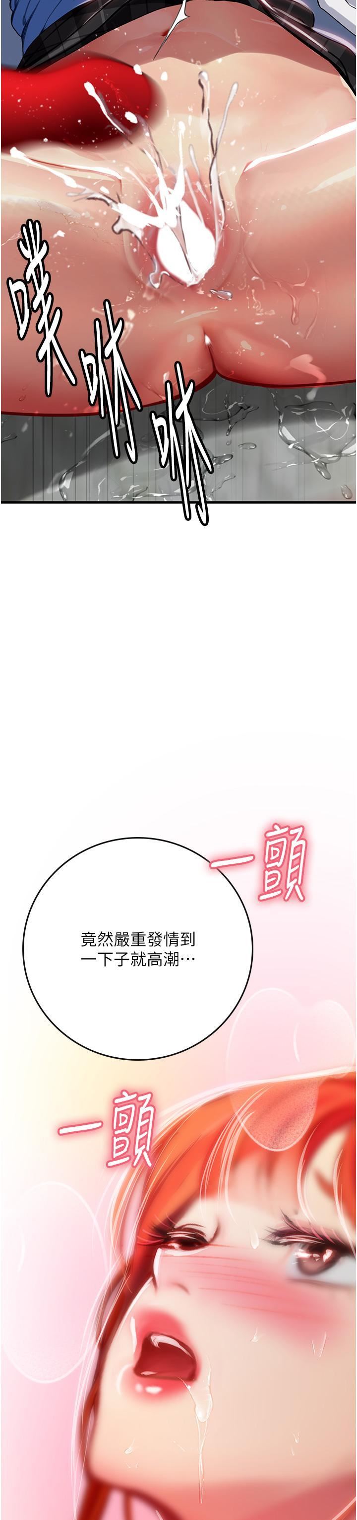《海女实习生》漫画 第55話-妳需要「侵入性治療」