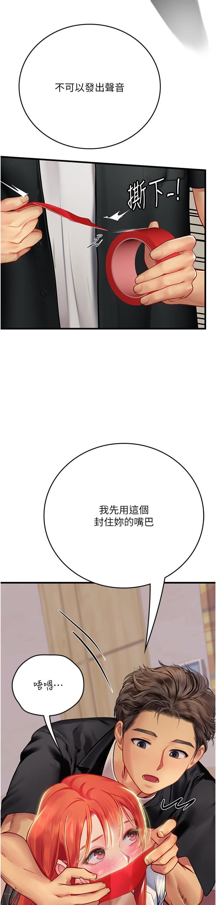 《海女实习生》漫画 第55話-妳需要「侵入性治療」