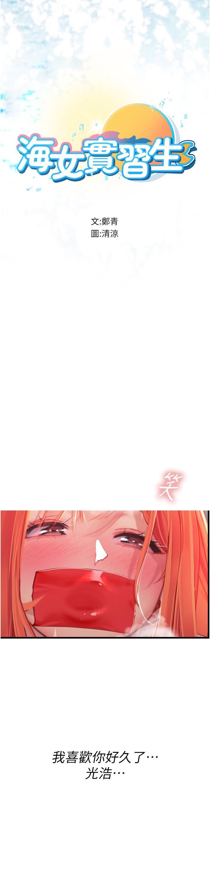 《海女实习生》漫画 第56話-爽到瘋狂尿失禁