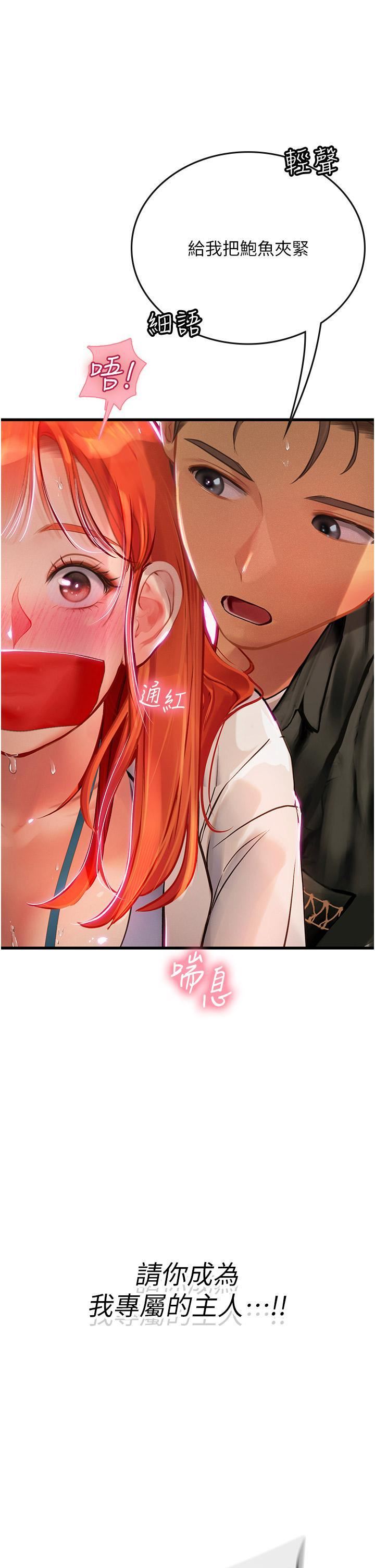 《海女实习生》漫画 第56話-爽到瘋狂尿失禁
