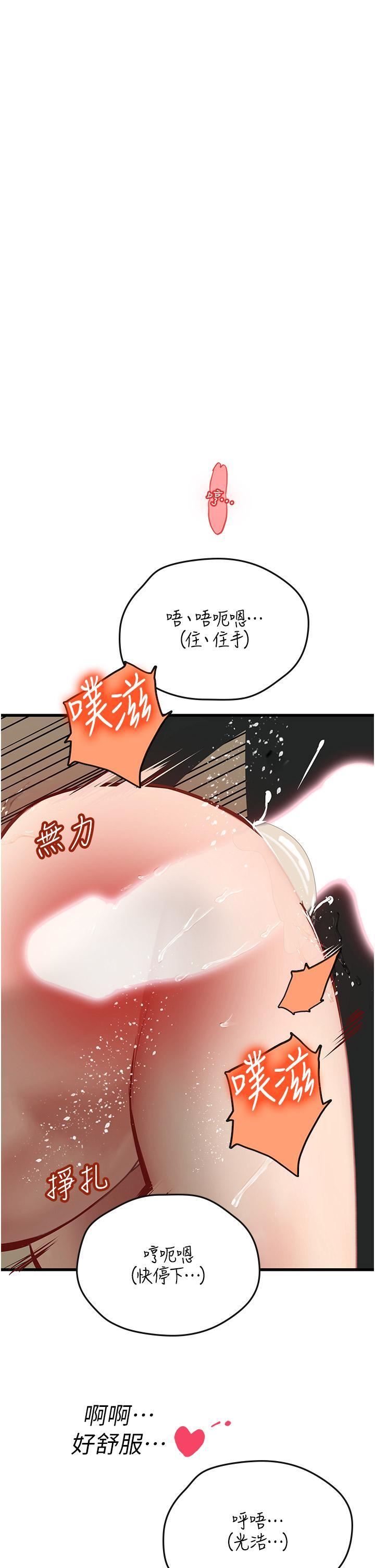 《海女实习生》漫画 第56話-爽到瘋狂尿失禁
