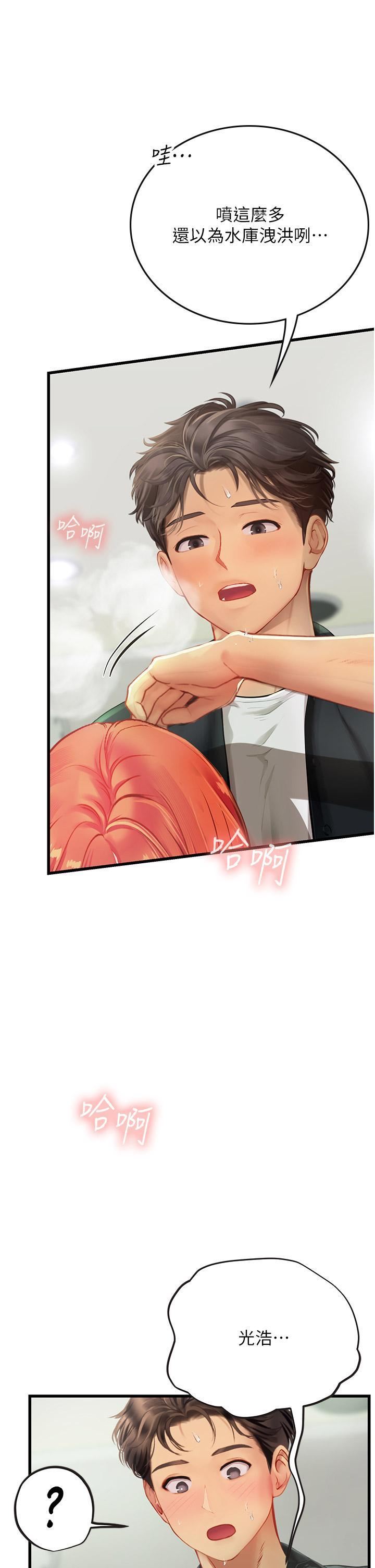 《海女实习生》漫画 第56話-爽到瘋狂尿失禁