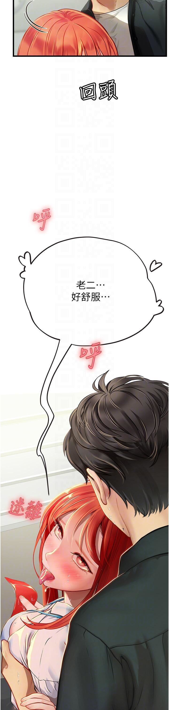 《海女实习生》漫画 第56話-爽到瘋狂尿失禁