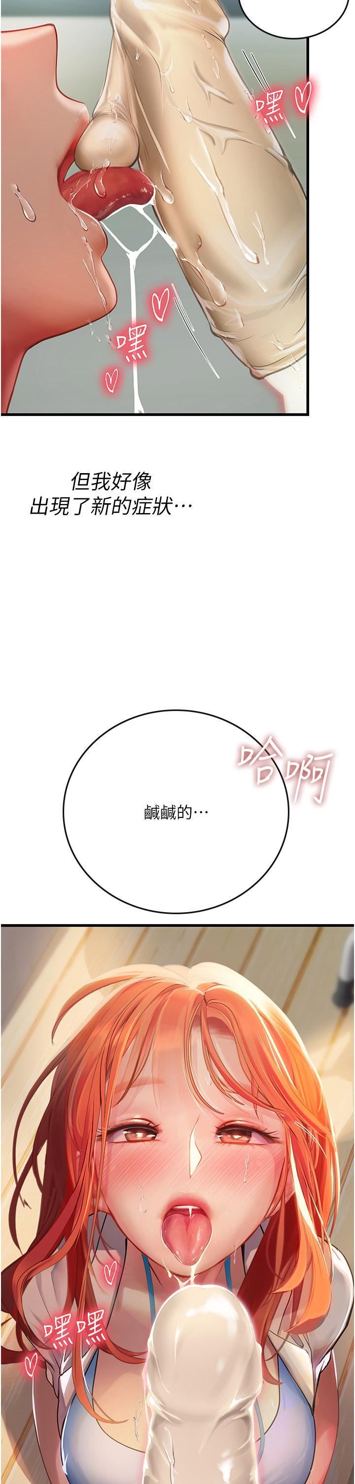 《海女实习生》漫画 第56話-爽到瘋狂尿失禁