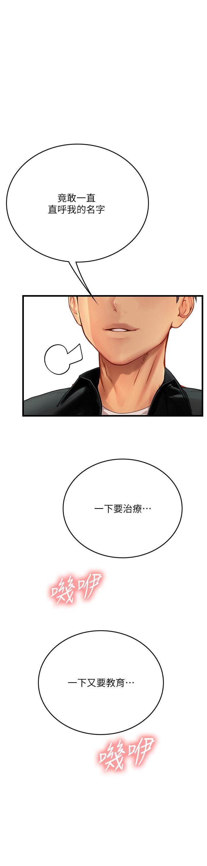 《海女实习生》漫画 第56話-爽到瘋狂尿失禁