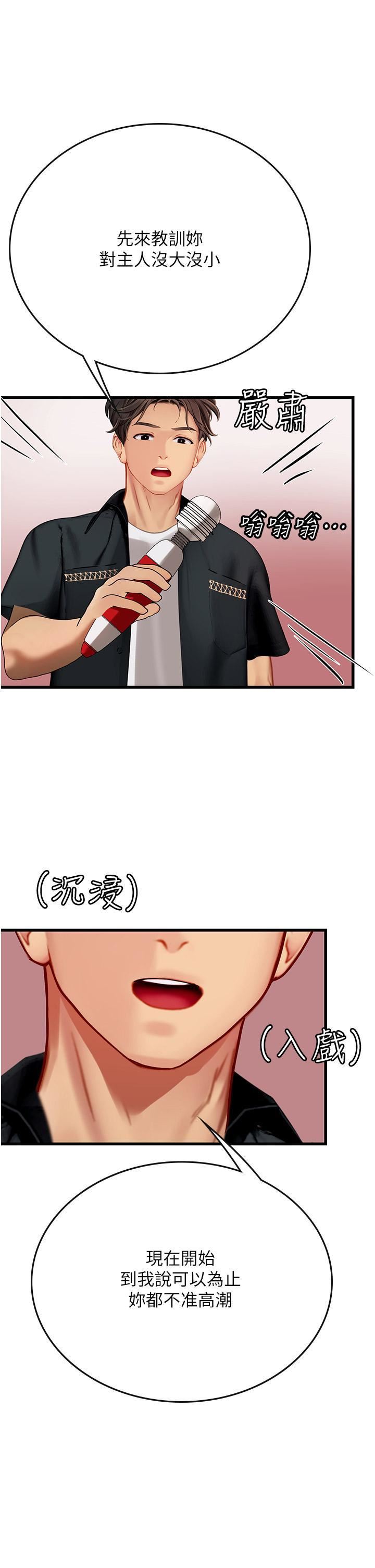 《海女实习生》漫画 第56話-爽到瘋狂尿失禁
