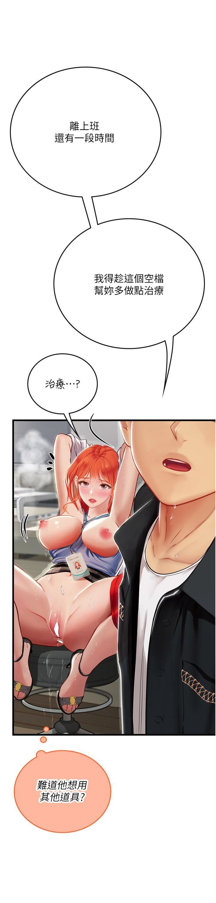 《海女实习生》漫画 第56話-爽到瘋狂尿失禁