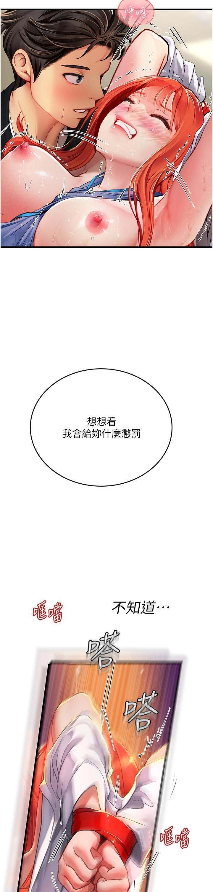 《海女实习生》漫画 第56話-爽到瘋狂尿失禁