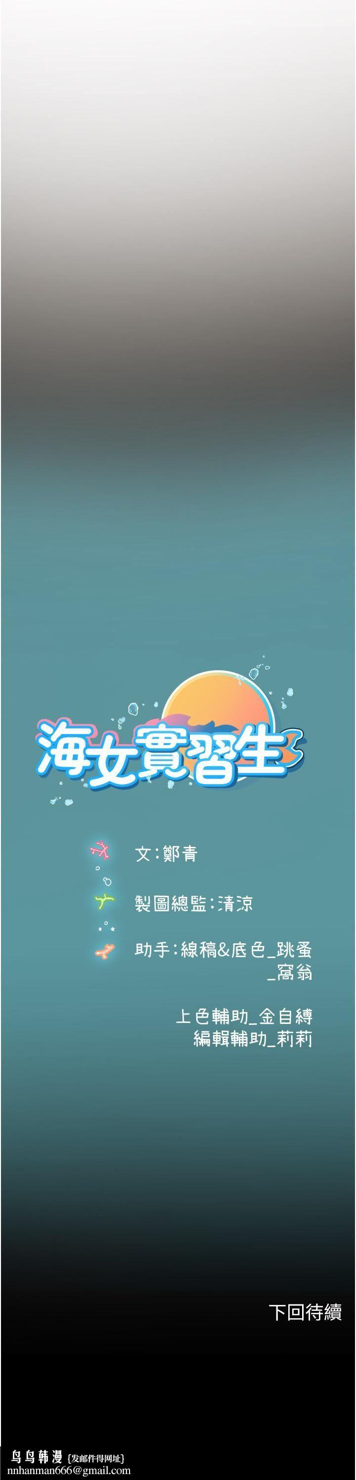 《海女实习生》漫画 第56話-爽到瘋狂尿失禁