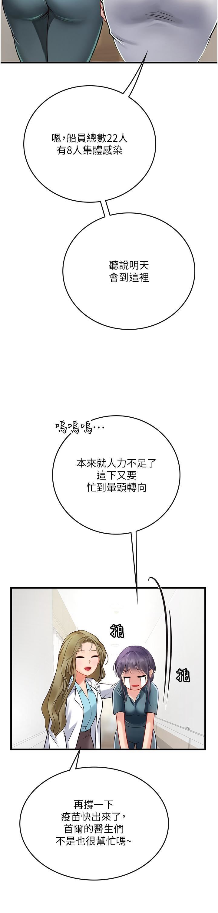 《海女实习生》漫画 第57話-這是…嘉明的味道?
