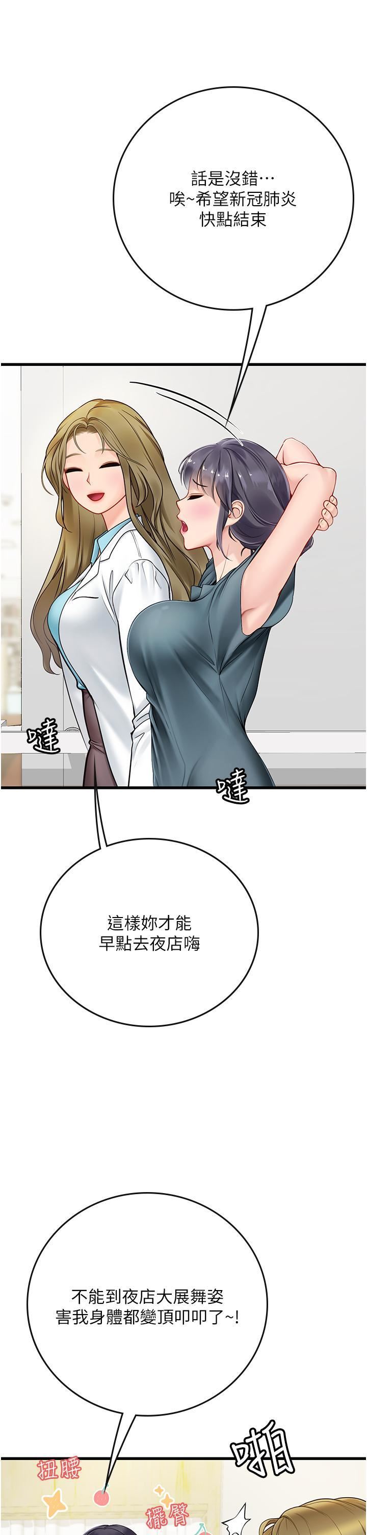《海女实习生》漫画 第57話-這是…嘉明的味道?