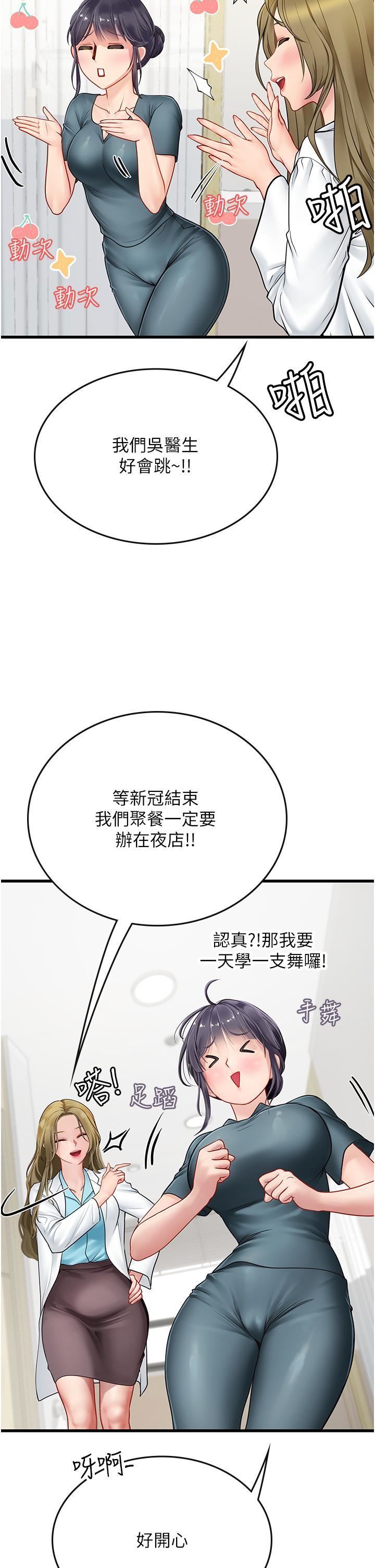 《海女实习生》漫画 第57話-這是…嘉明的味道?