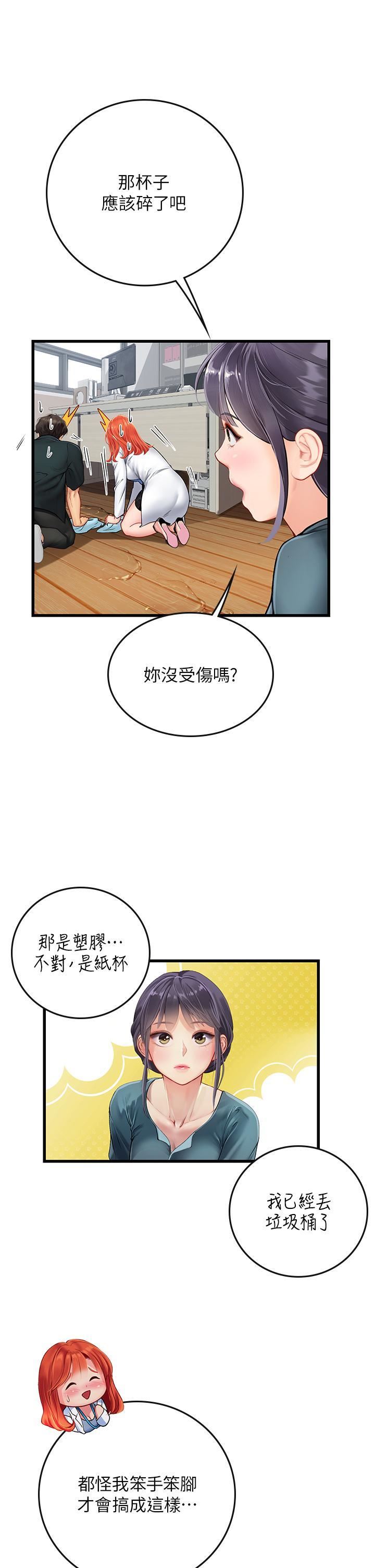 《海女实习生》漫画 第57話-這是…嘉明的味道?