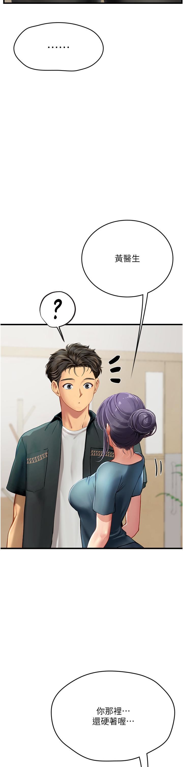 《海女实习生》漫画 第57話-這是…嘉明的味道?