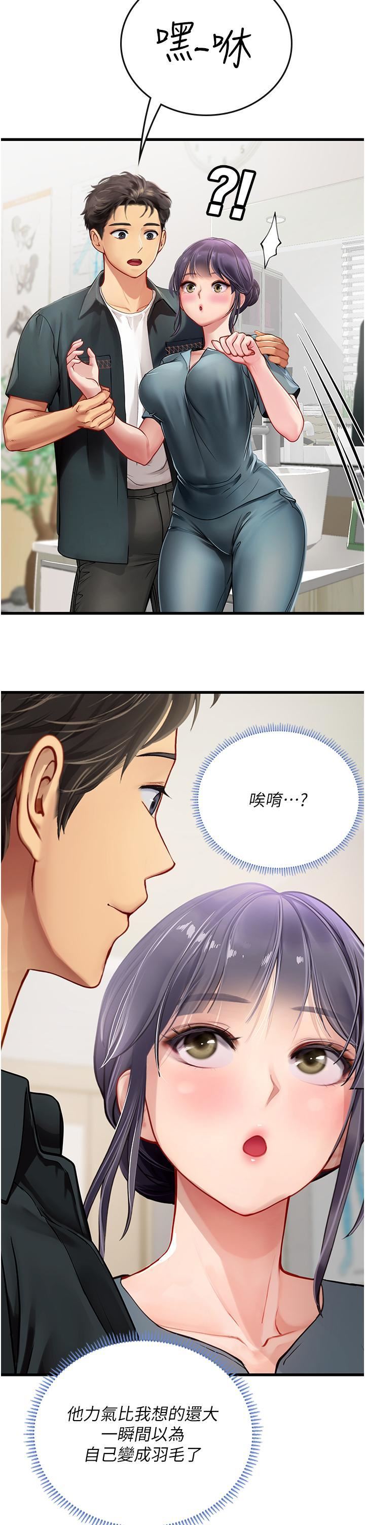 《海女实习生》漫画 第57話-這是…嘉明的味道?