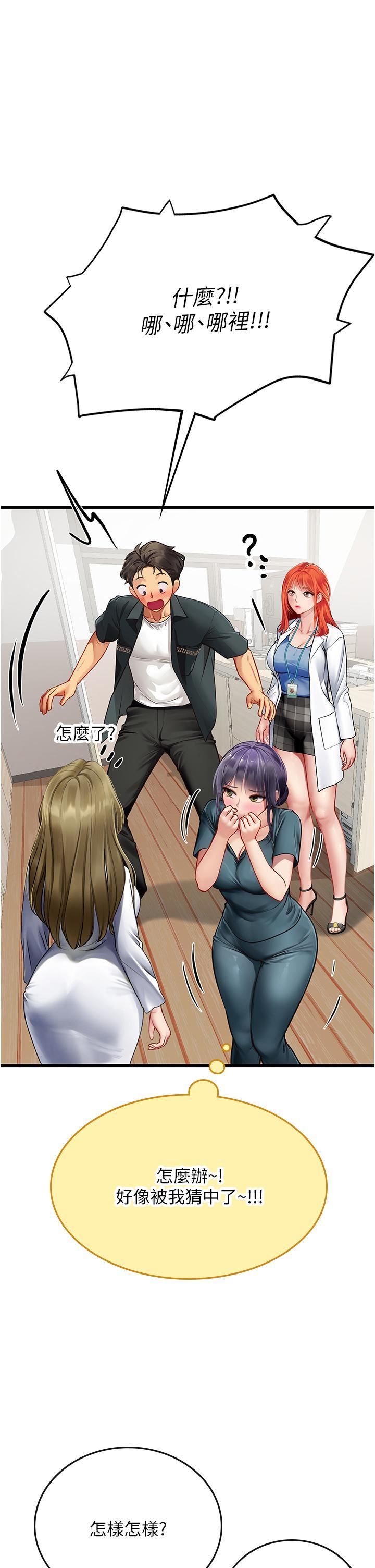 《海女实习生》漫画 第57話-這是…嘉明的味道?
