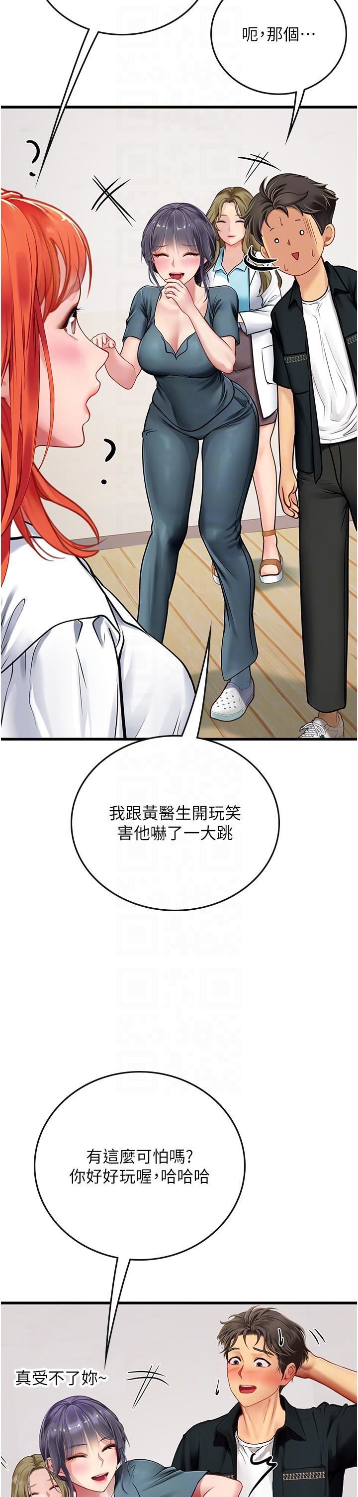 《海女实习生》漫画 第57話-這是…嘉明的味道?