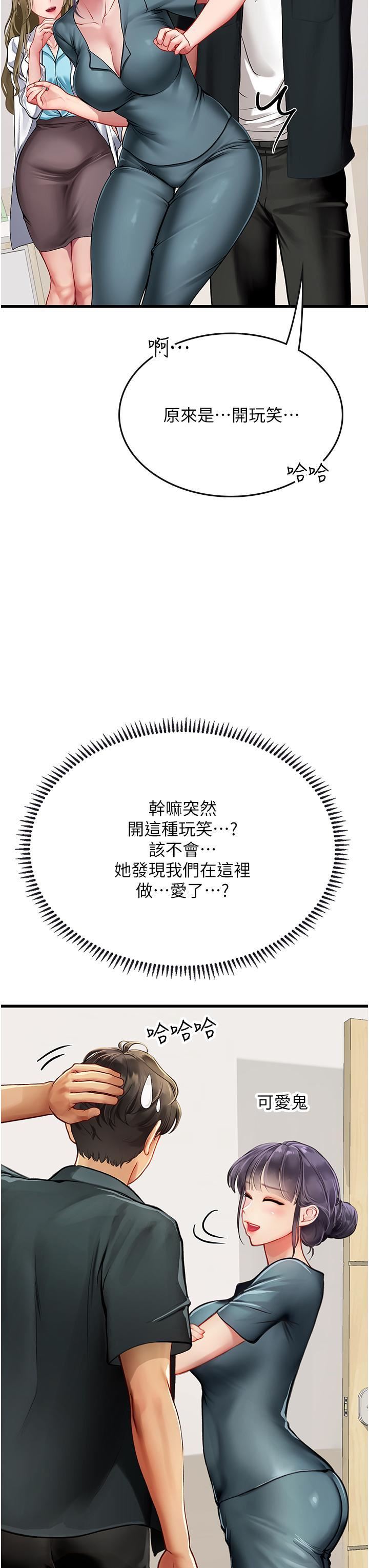 《海女实习生》漫画 第57話-這是…嘉明的味道?