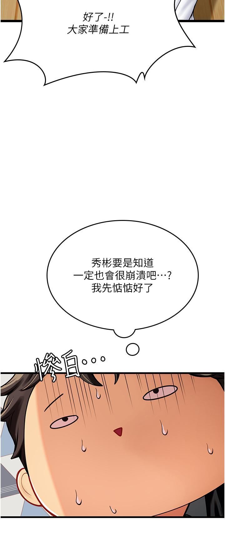 《海女实习生》漫画 第57話-這是…嘉明的味道?