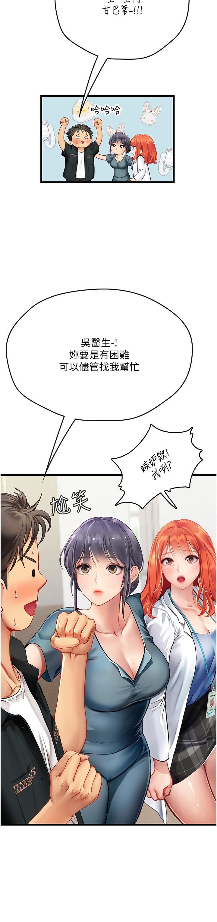 《海女实习生》漫画 第57話-這是…嘉明的味道?
