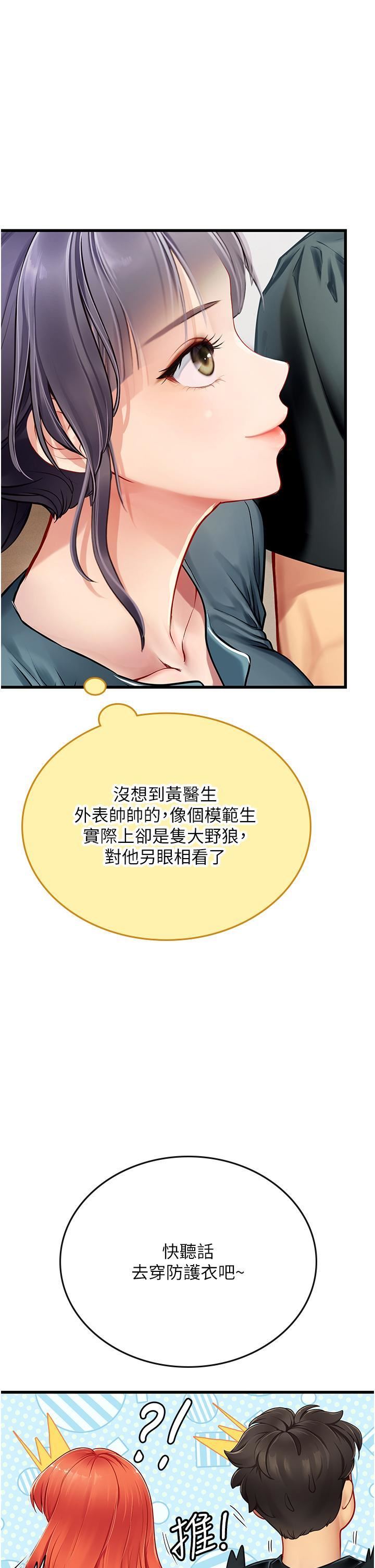 《海女实习生》漫画 第57話-這是…嘉明的味道?