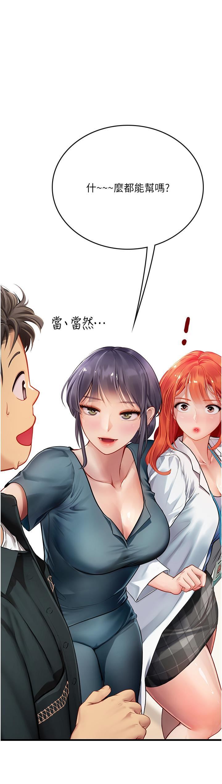 《海女实习生》漫画 第57話-這是…嘉明的味道?