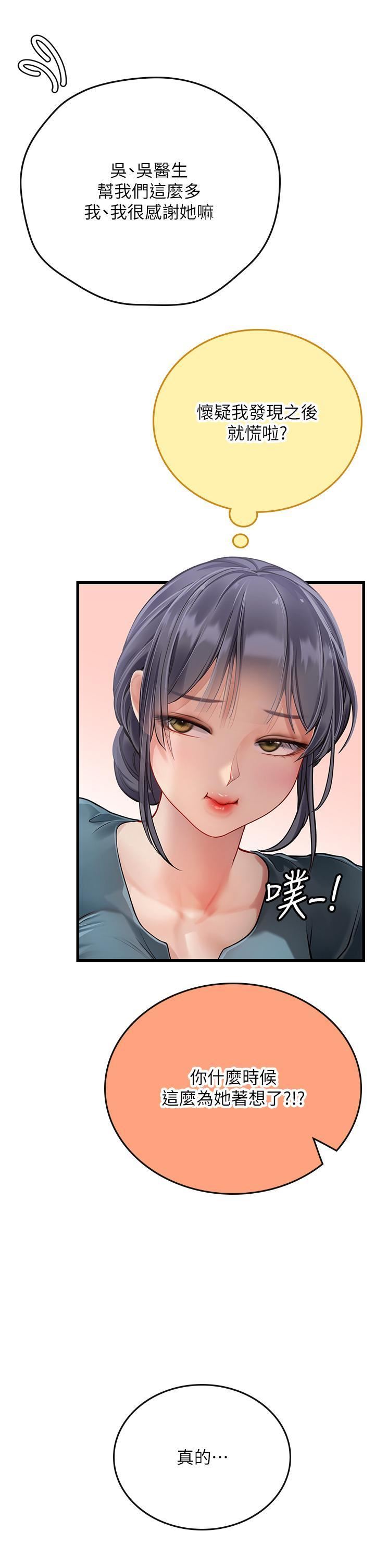 《海女实习生》漫画 第57話-這是…嘉明的味道?