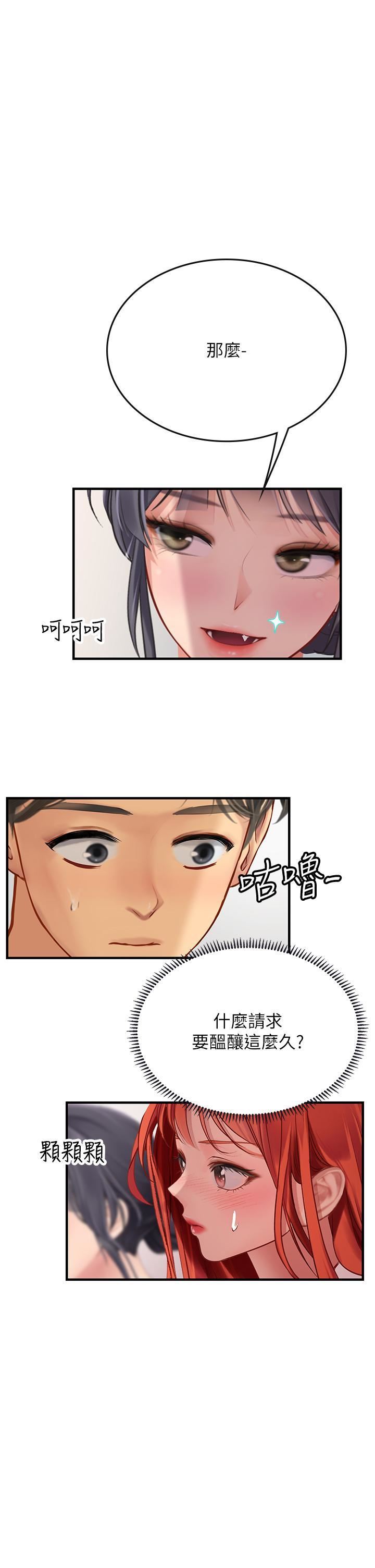 《海女实习生》漫画 第57話-這是…嘉明的味道?