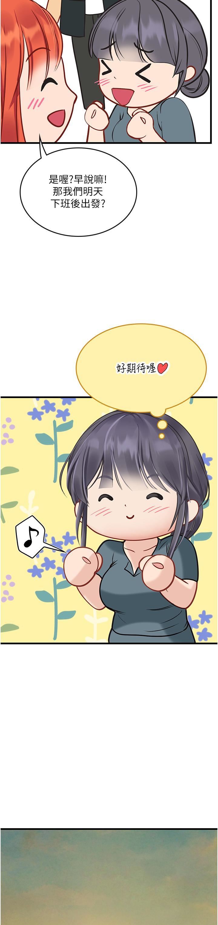 《海女实习生》漫画 第57話-這是…嘉明的味道?