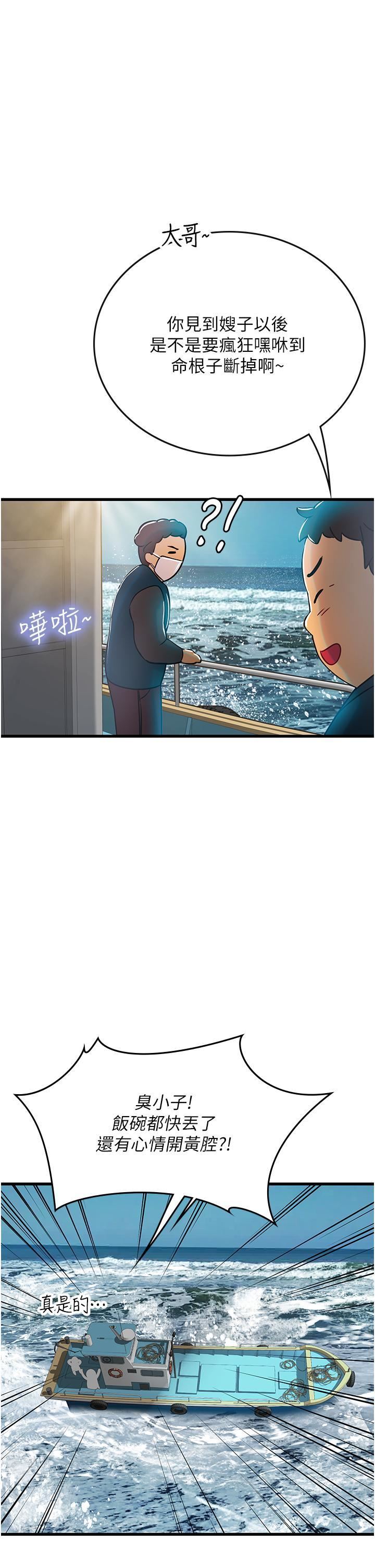 《海女实习生》漫画 第57話-這是…嘉明的味道?