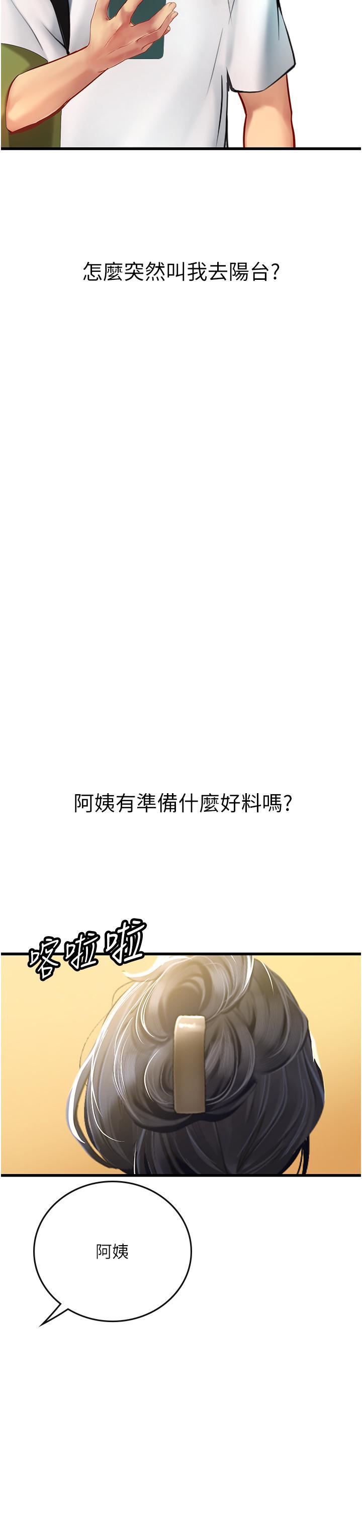 《海女实习生》漫画 第57話-這是…嘉明的味道?