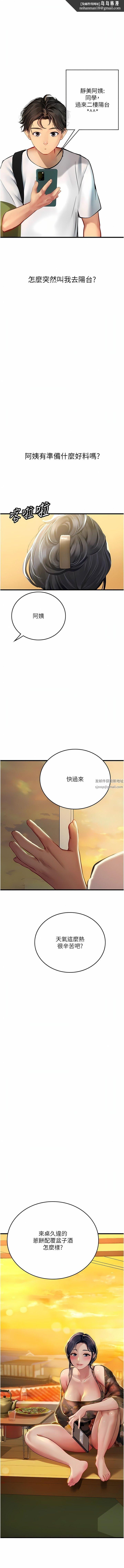 《海女实习生》漫画 第58話-我幫妳排解寂寞
