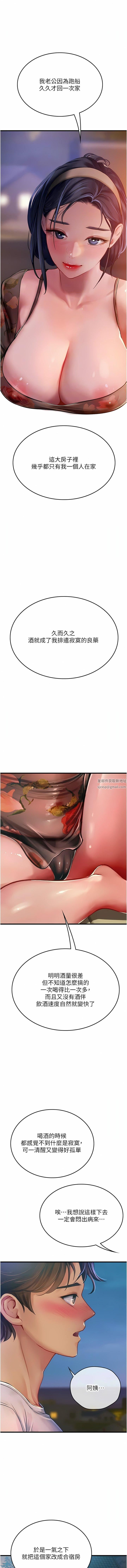 《海女实习生》漫画 第58話-我幫妳排解寂寞