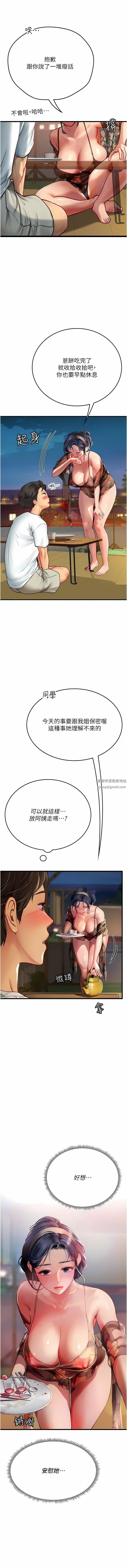 《海女实习生》漫画 第58話-我幫妳排解寂寞