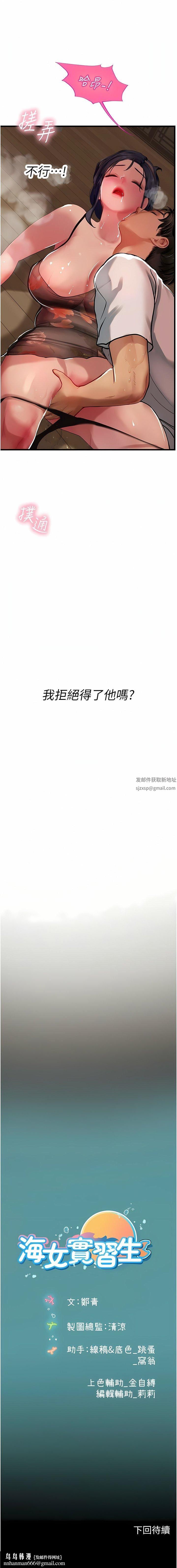 《海女实习生》漫画 第58話-我幫妳排解寂寞