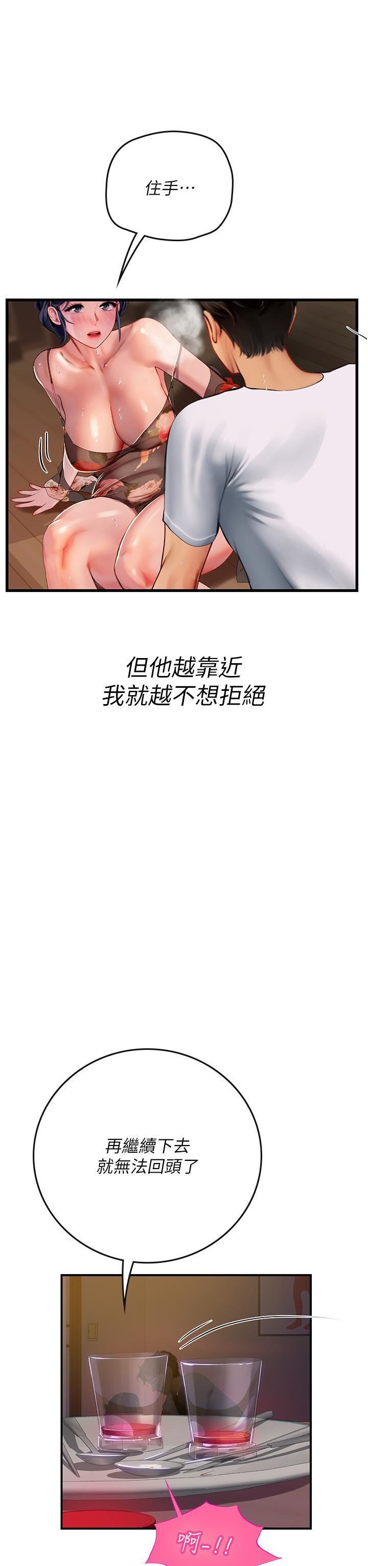 《海女实习生》漫画 第59話-用精液餵飽我!