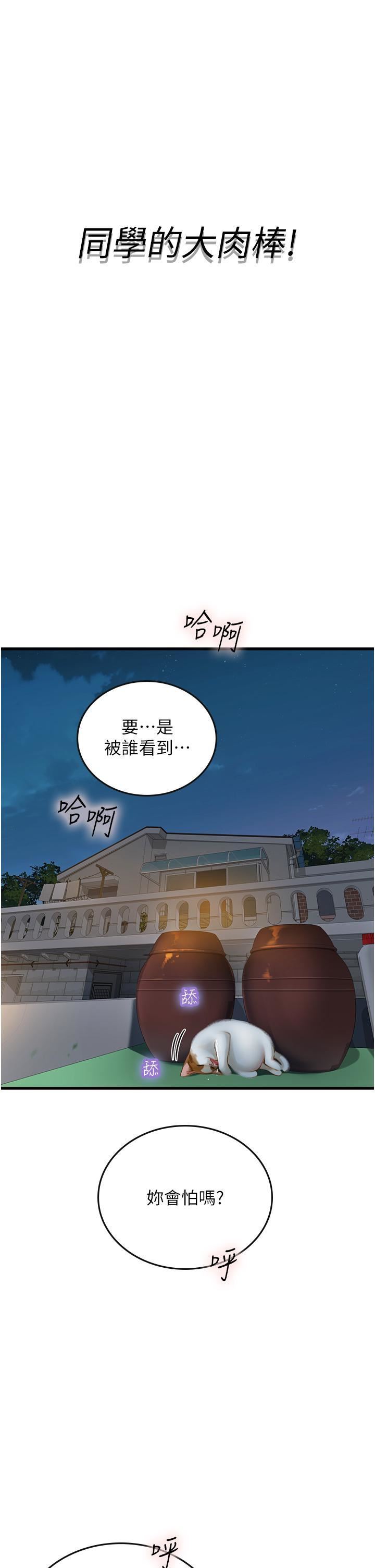 《海女实习生》漫画 第59話-用精液餵飽我!