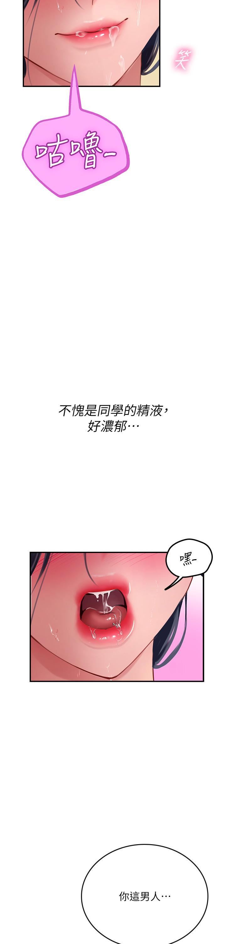 《海女实习生》漫画 第59話-用精液餵飽我!