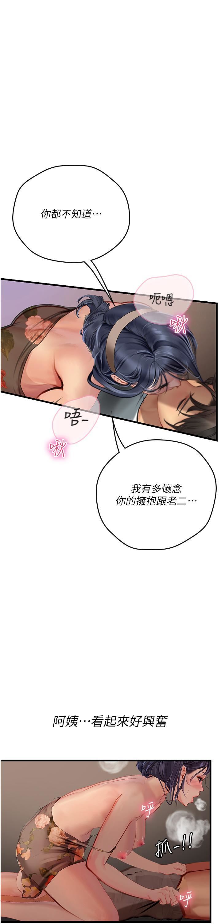 《海女实习生》漫画 第59話-用精液餵飽我!