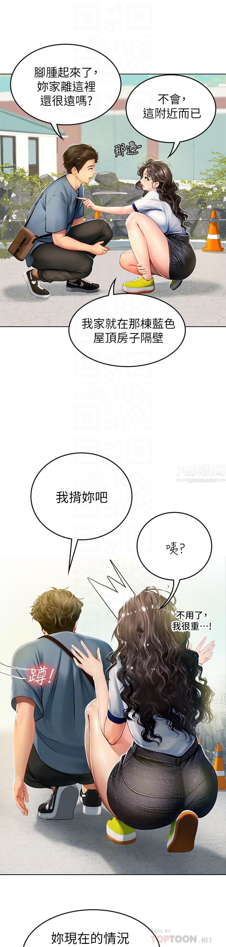 《海女实习生》漫画 第6話-稚嫩海女的嬌態