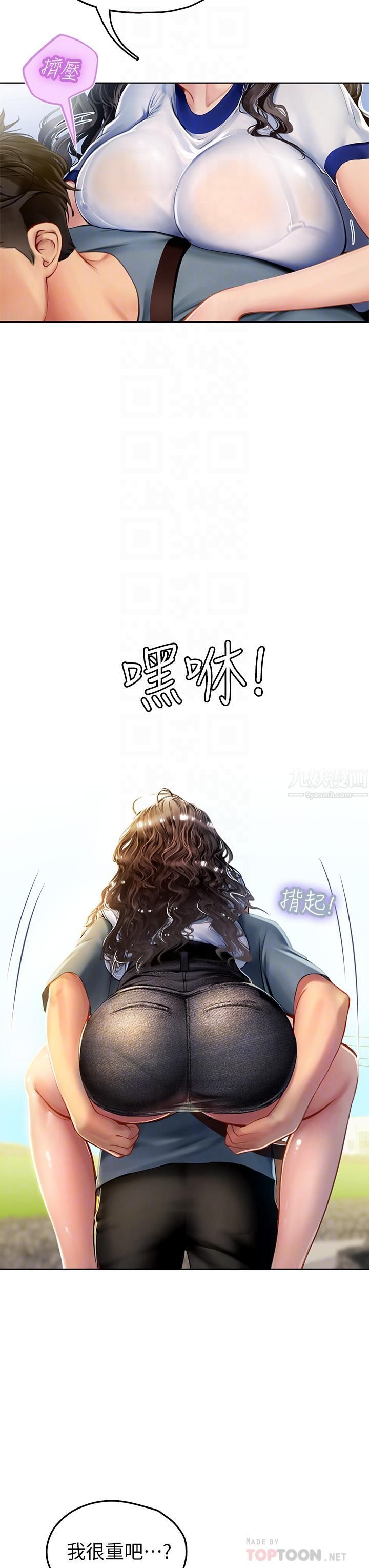 《海女实习生》漫画 第6話-稚嫩海女的嬌態