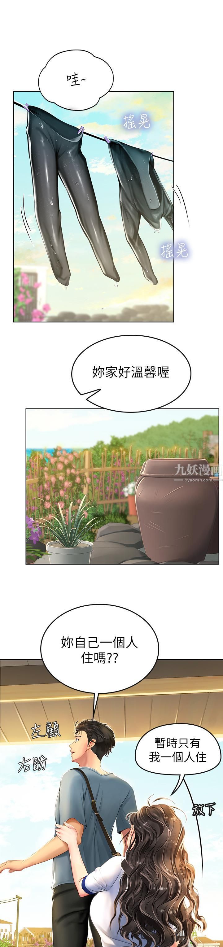 《海女实习生》漫画 第6話-稚嫩海女的嬌態