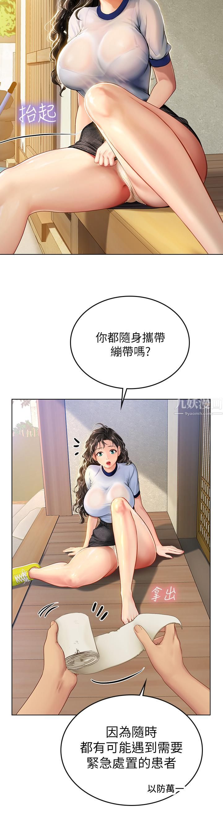 《海女实习生》漫画 第6話-稚嫩海女的嬌態
