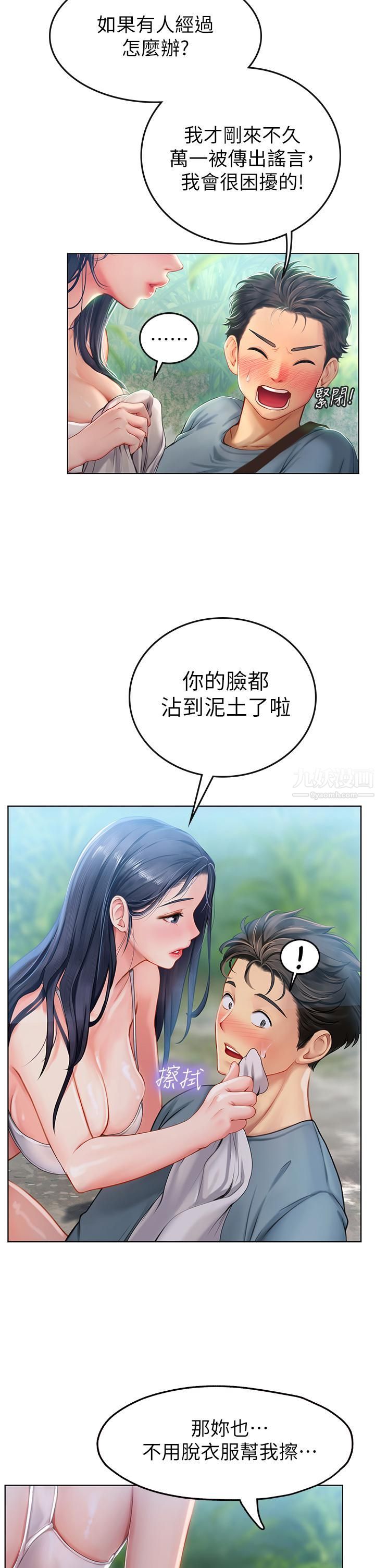 《海女实习生》漫画 第6話-稚嫩海女的嬌態