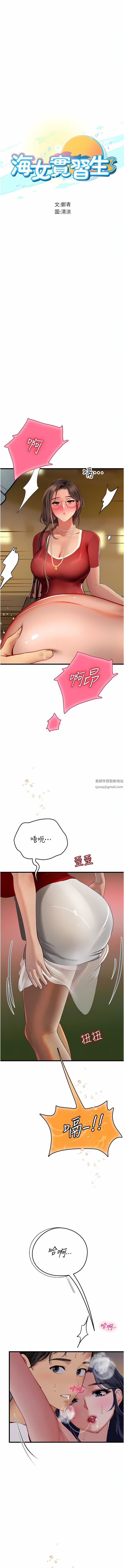 《海女实习生》漫画 第60話-在姐姐面前上演活春宮