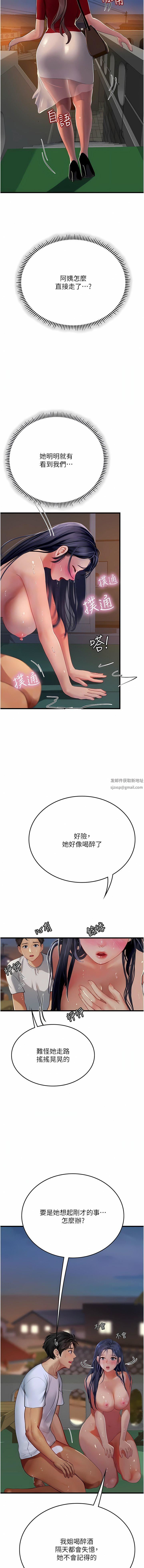 《海女实习生》漫画 第60話-在姐姐面前上演活春宮