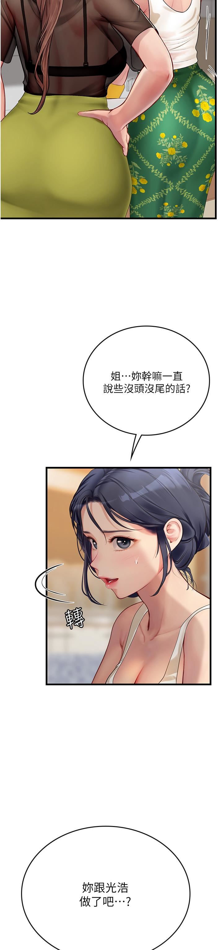 《海女实习生》漫画 第61話-我想吃「你」