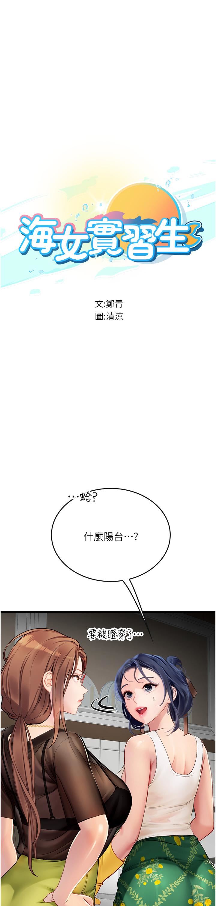 《海女实习生》漫画 第61話-我想吃「你」