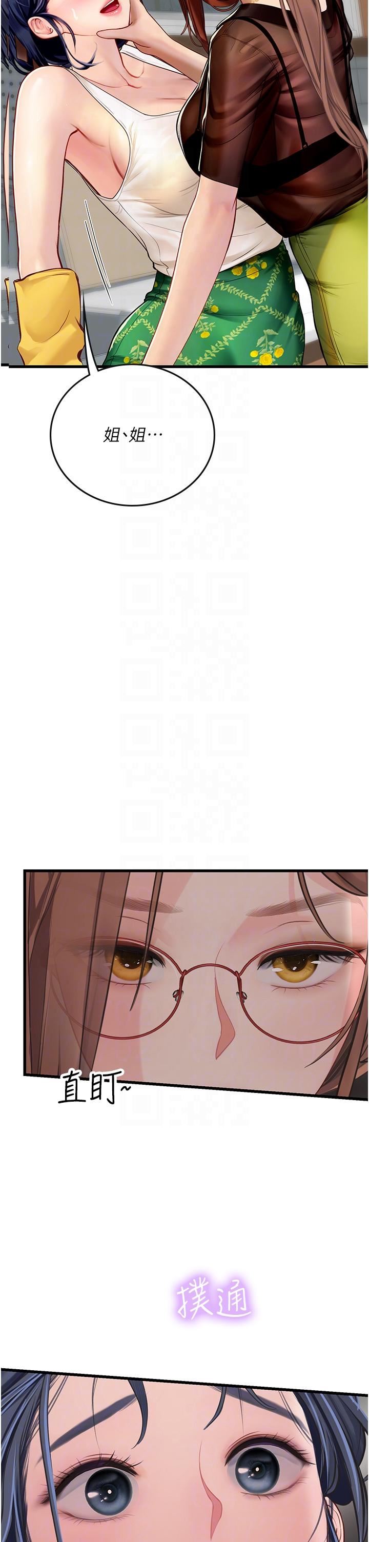 《海女实习生》漫画 第61話-我想吃「你」