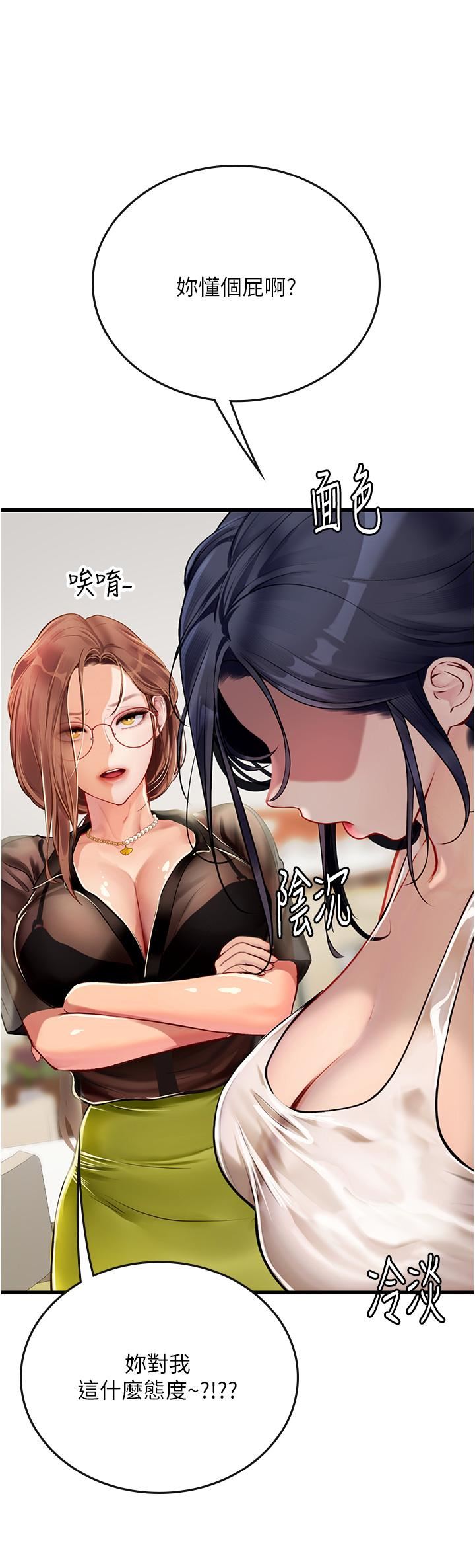《海女实习生》漫画 第61話-我想吃「你」